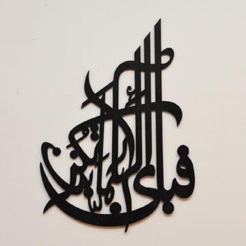 Fabi Ayyi Ala I Rabbikuma Tukazziban Islamic Calligraphy 3d Wall Decor