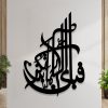 Fabi Ayyi Ala I Rabbikuma Tukazziban Islamic Calligraphy 3d Wall Decor